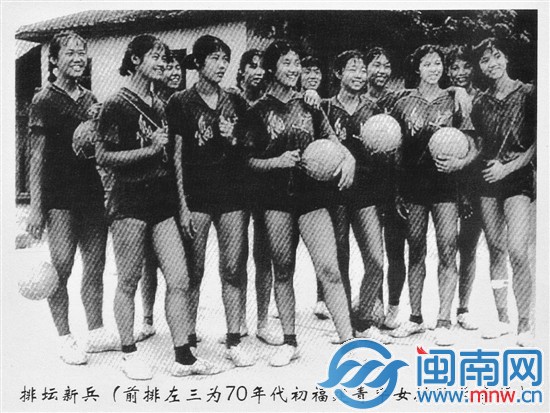 前排左三为上世纪70年代初福建青年女排队长